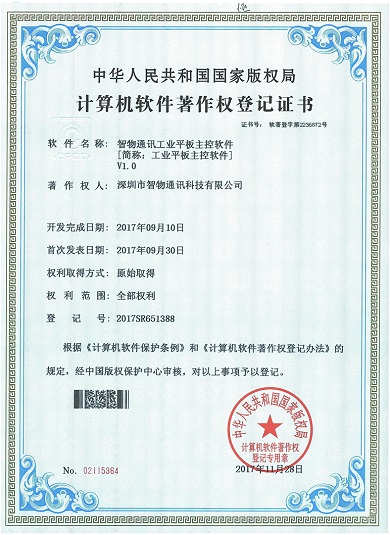 工业qx(chng)软g著作